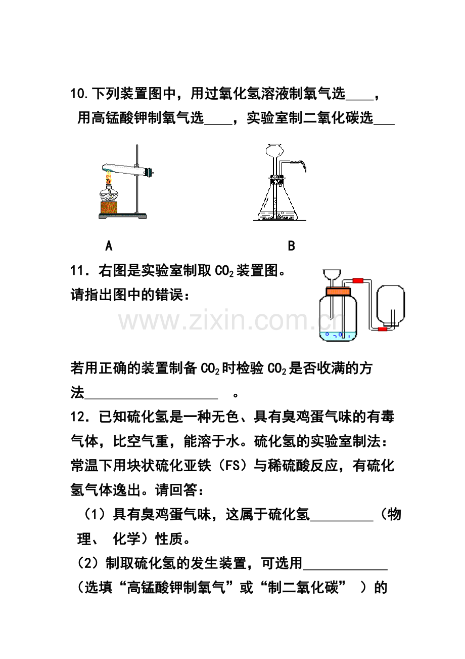 二氧化碳制取的研究练习题.doc_第3页