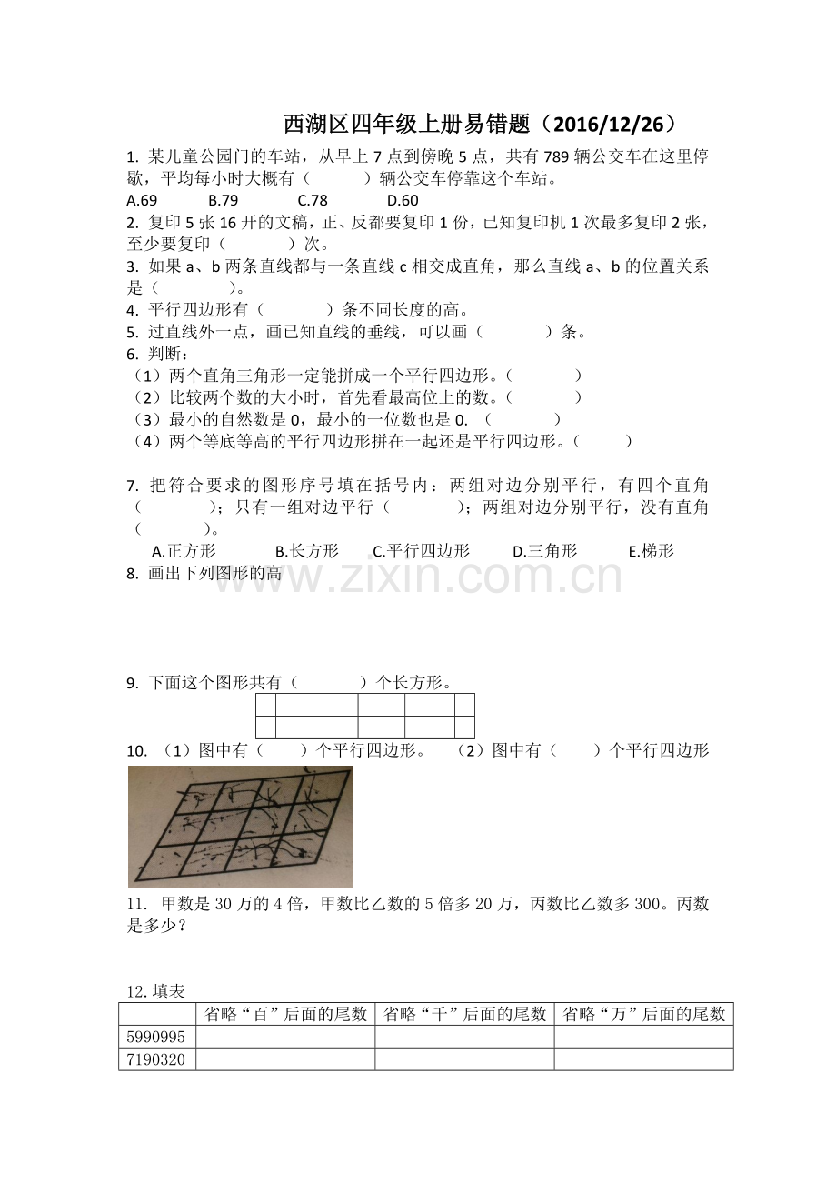 杭州西湖区小学四年级上数学期末易错题整理.doc_第3页