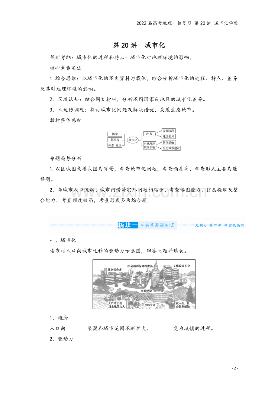 2022届高考地理一轮复习-第20讲-城市化学案.docx_第2页