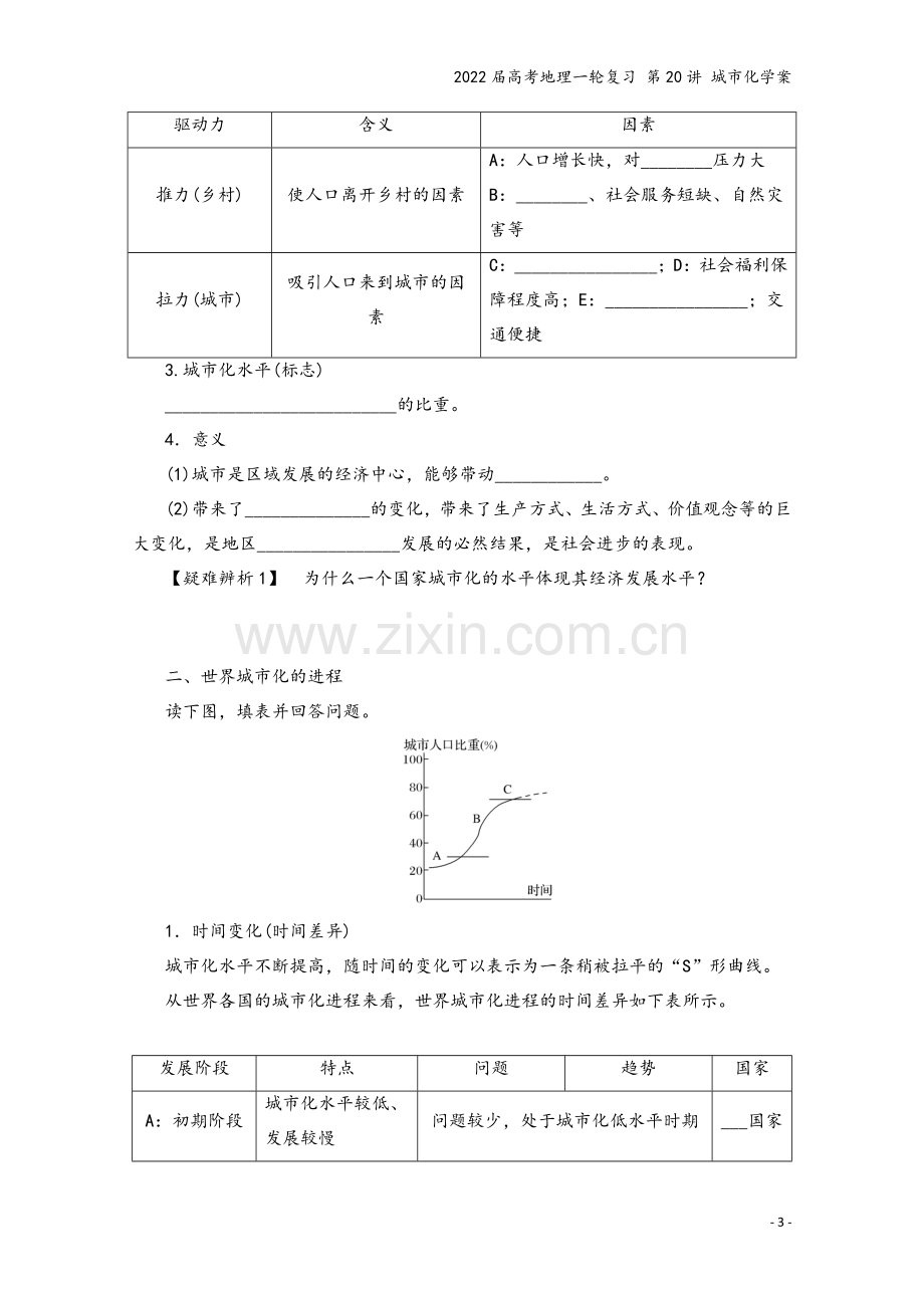 2022届高考地理一轮复习-第20讲-城市化学案.docx_第3页