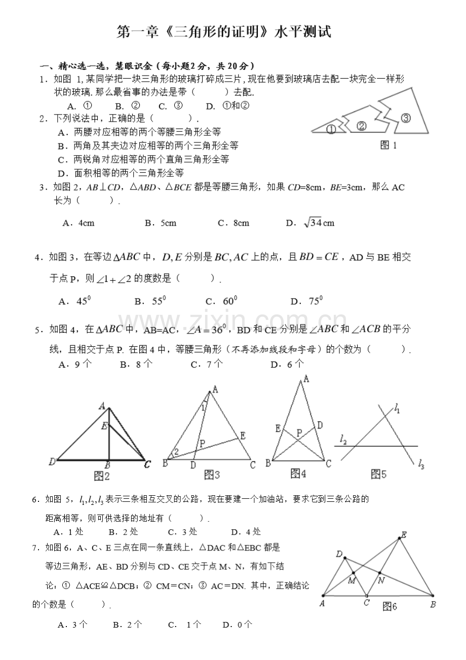 北师大版八年级下册数学单元测试——试题.doc_第1页