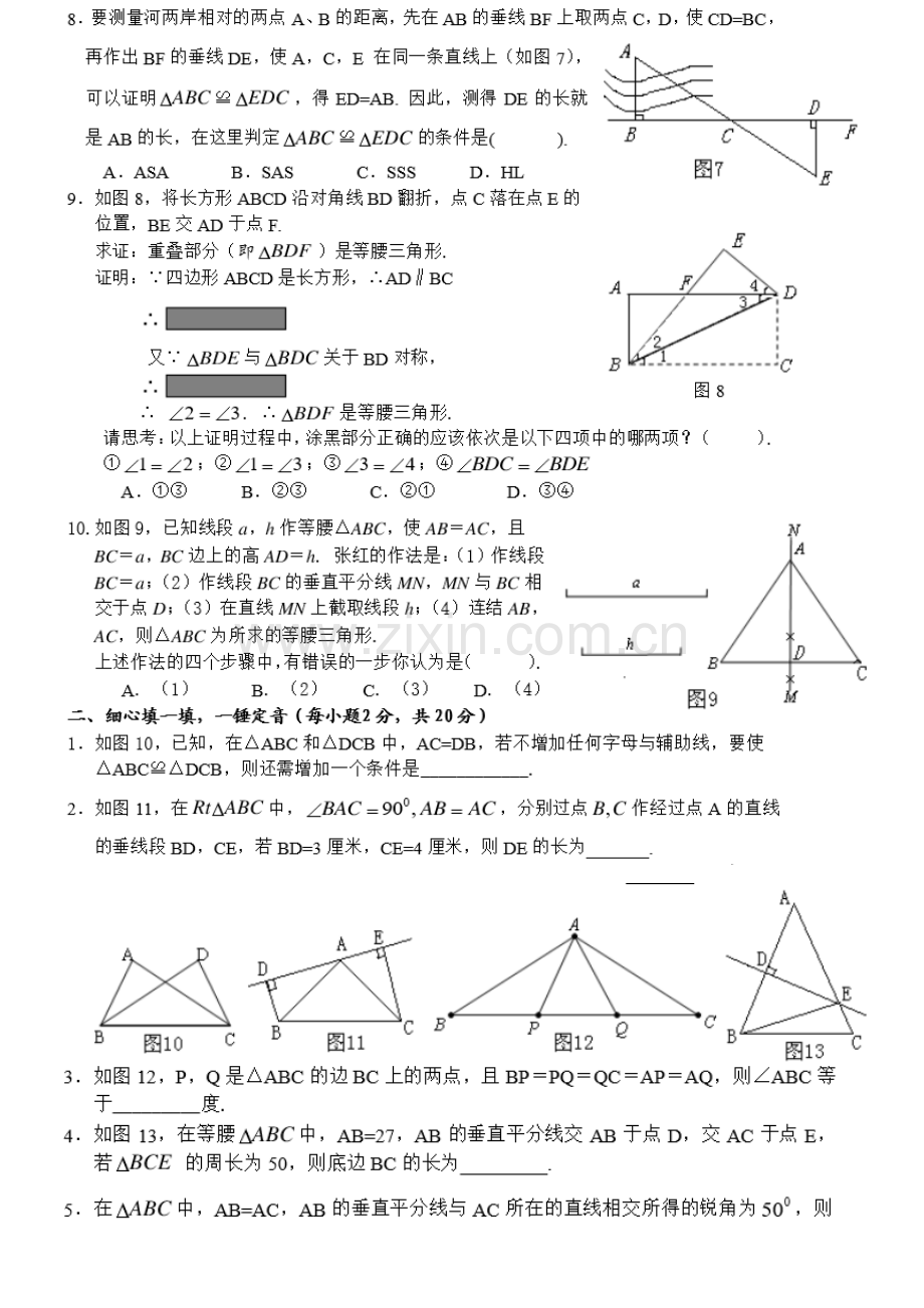 北师大版八年级下册数学单元测试——试题.doc_第2页