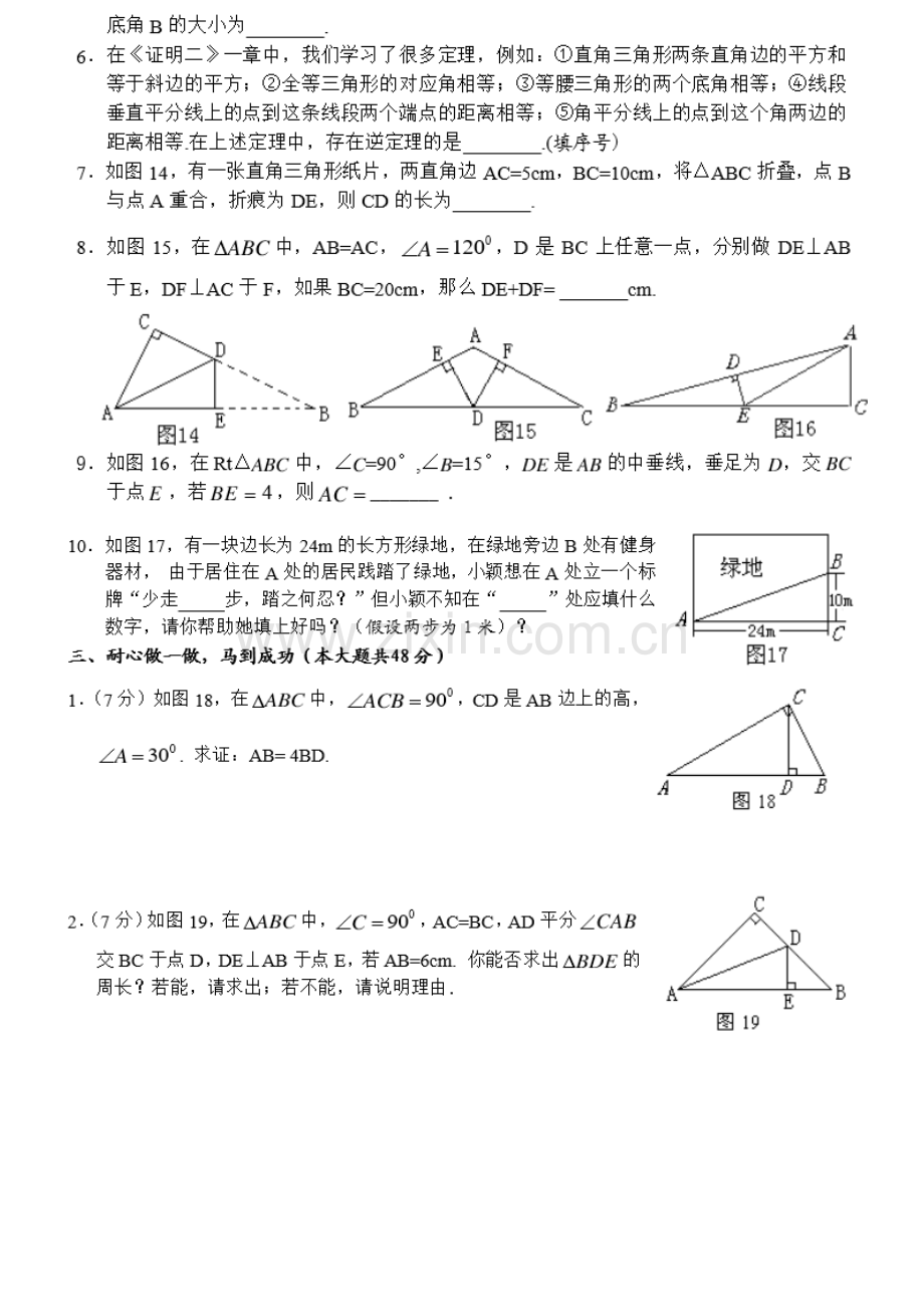 北师大版八年级下册数学单元测试——试题.doc_第3页