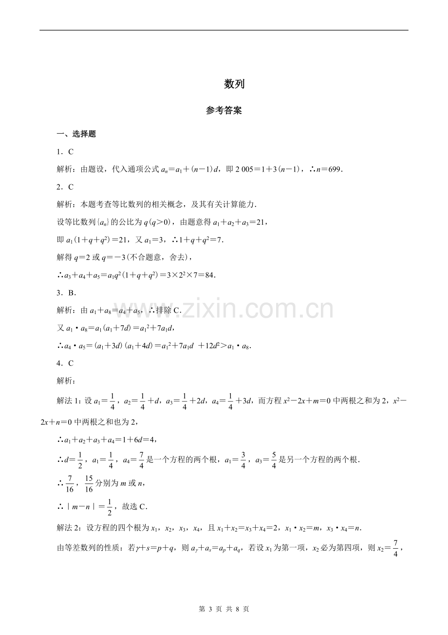 最全的高中数学数列练习题-附答案与解析.doc_第3页