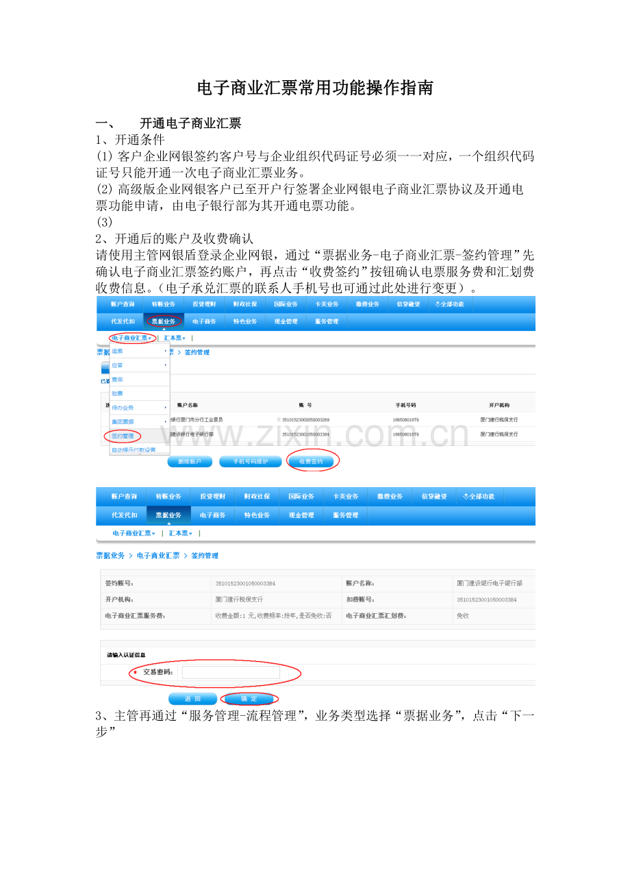 电票常用功能操作流程.doc_第1页