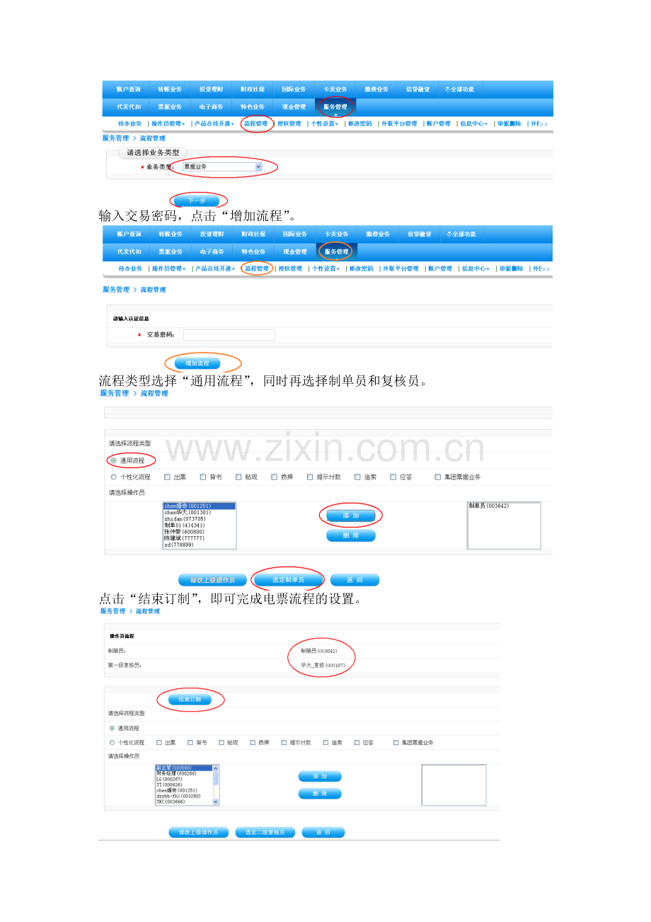 电票常用功能操作流程.doc_第2页