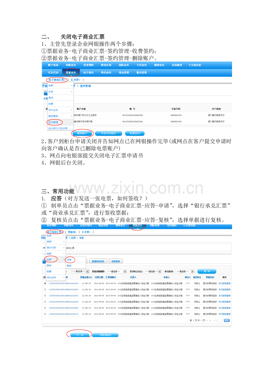 电票常用功能操作流程.doc_第3页