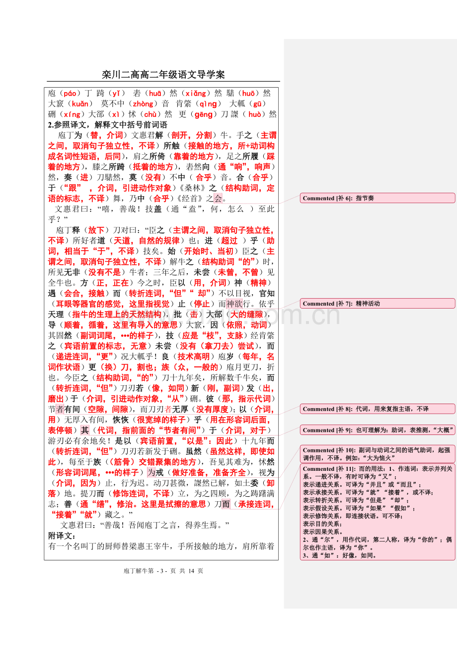 《庖丁解牛》导学案(教师版).doc_第3页