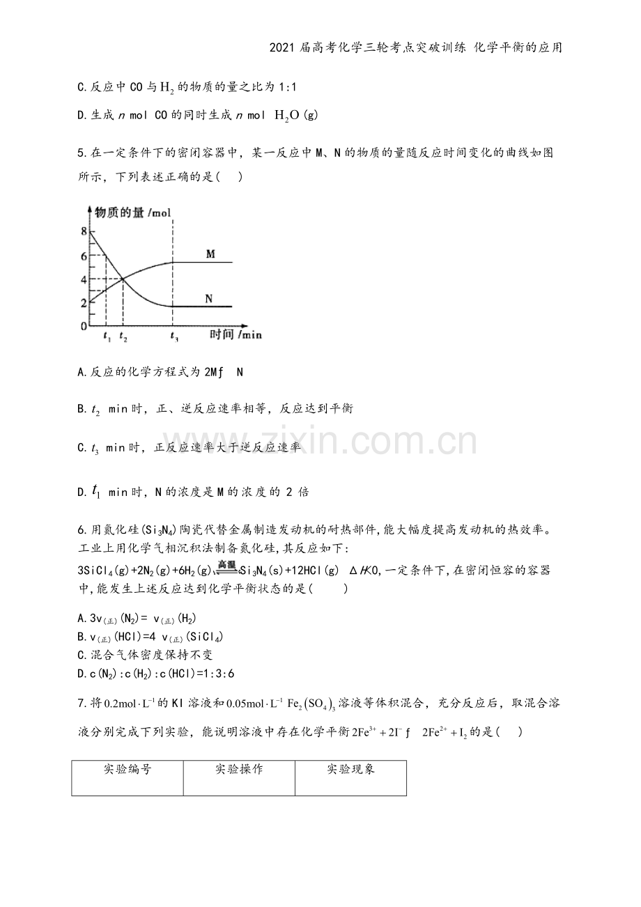 2021届高考化学三轮考点突破训练-化学平衡的应用.docx_第3页