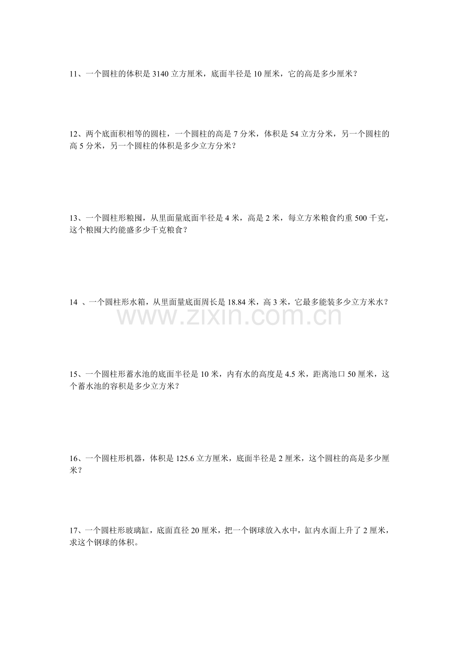 圆柱和圆锥专项练习题(3).doc_第3页