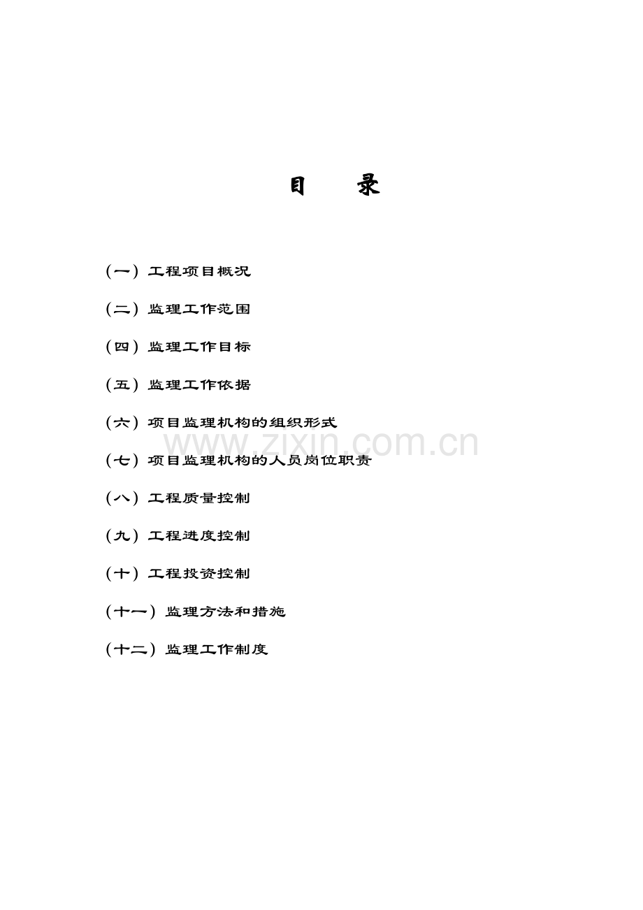 某路灯工程监理规划.doc_第2页