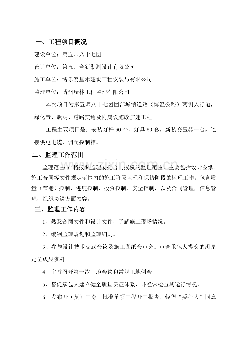 某路灯工程监理规划.doc_第3页