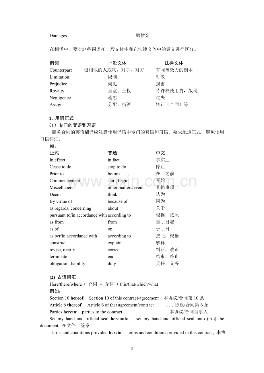 商务合同的翻译练习一参考译文.doc_第2页