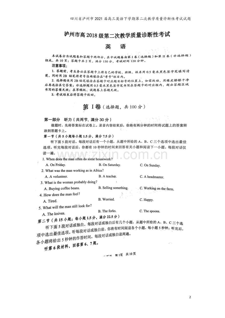 四川省泸州市2021届高三英语下学期第二次教学质量诊断性考试试题.doc_第2页