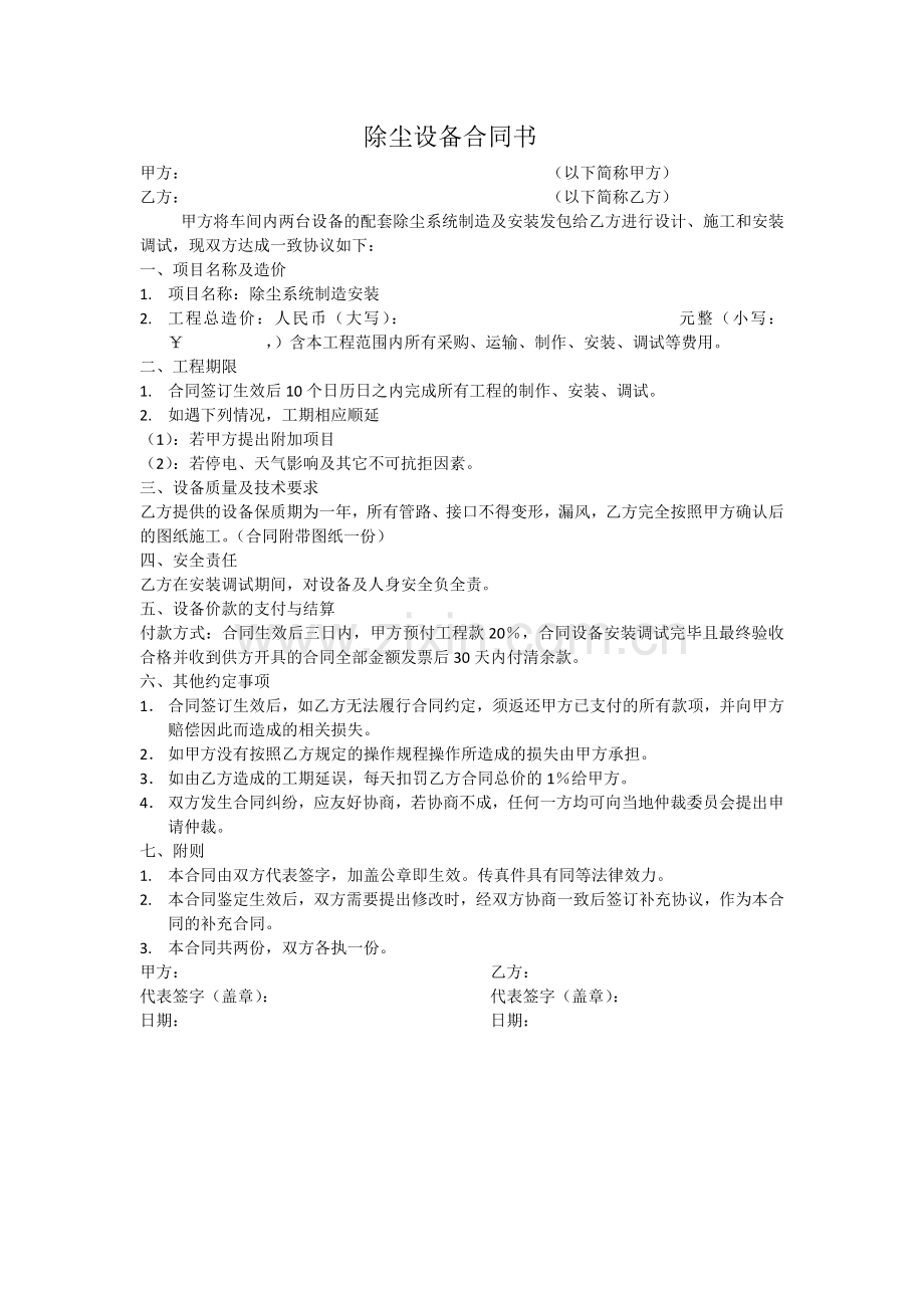 除尘设备合同书.docx_第1页