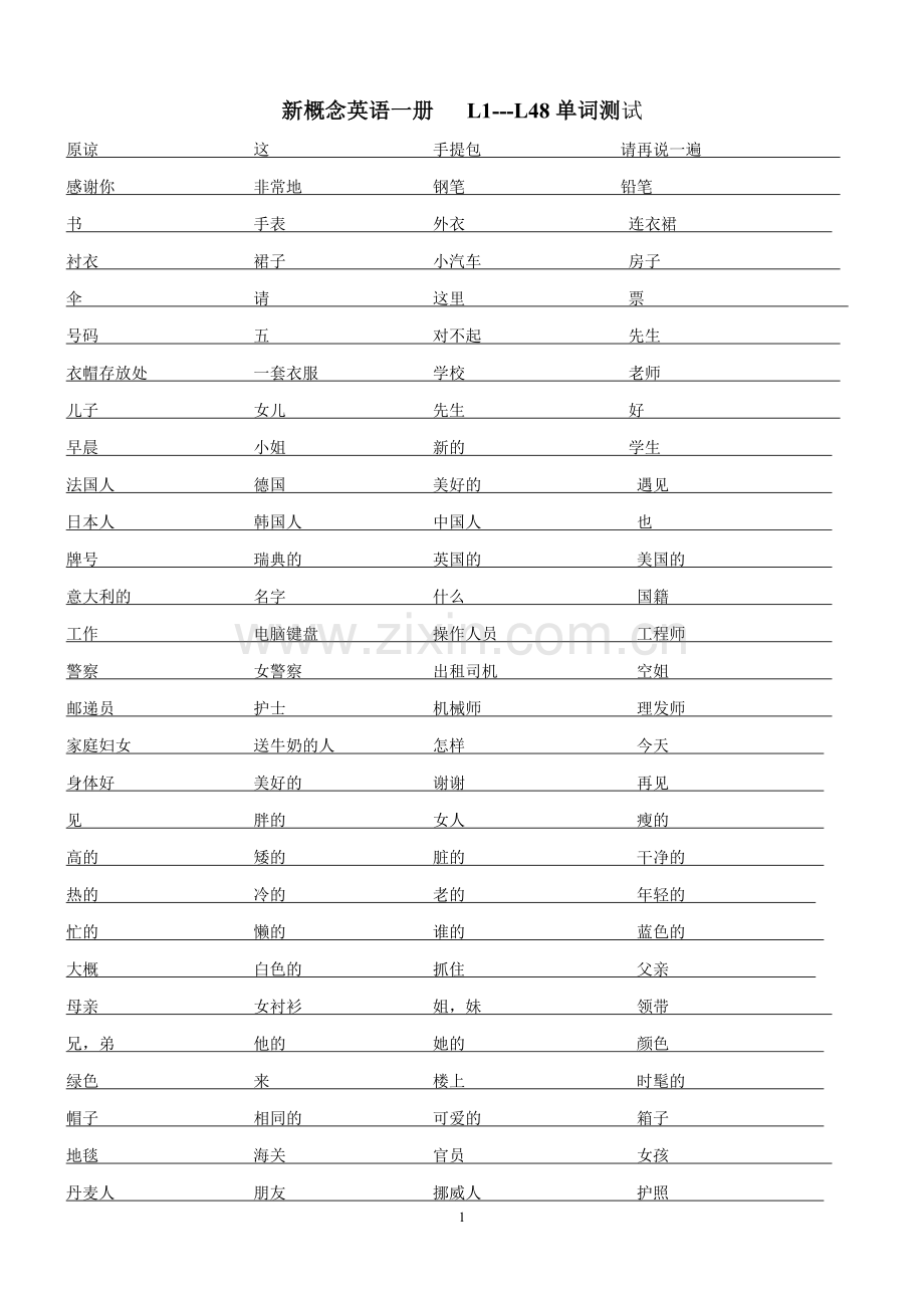 新概念第一册全部单词测试.doc_第1页