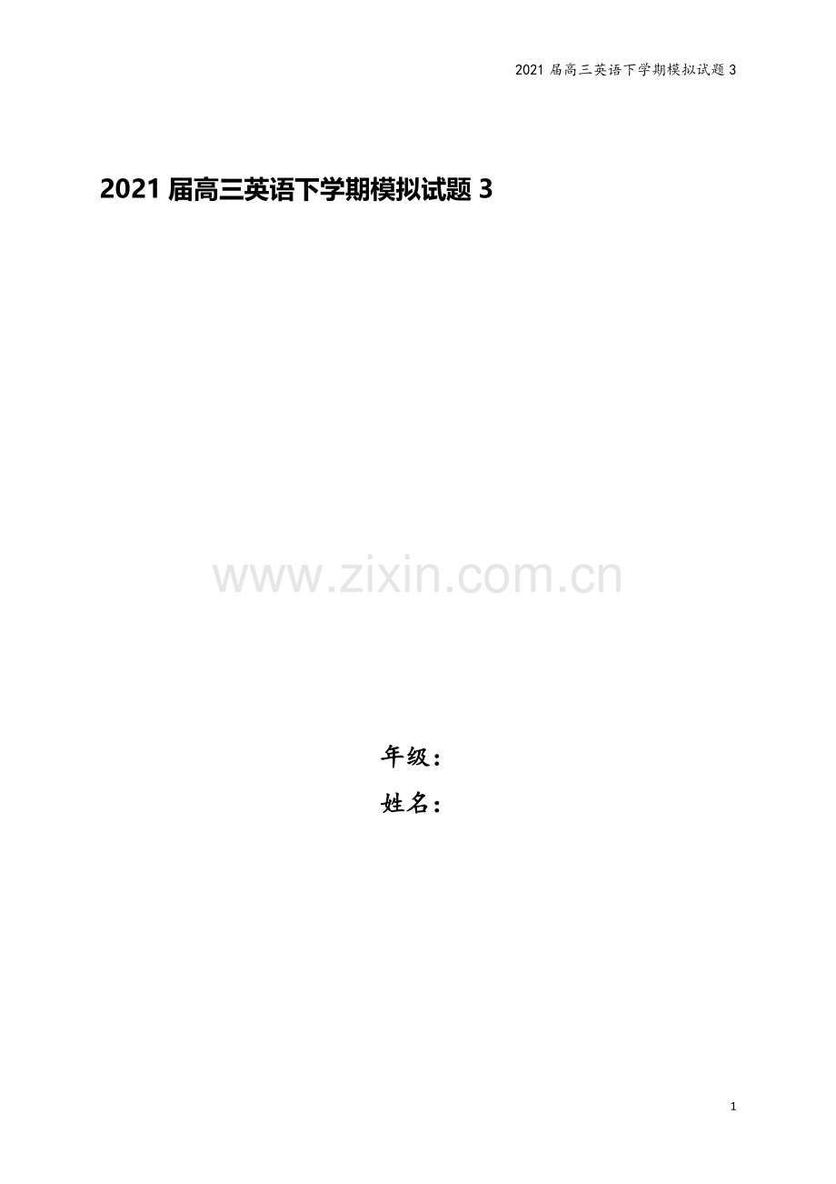 2021届高三英语下学期模拟试题3.doc_第1页