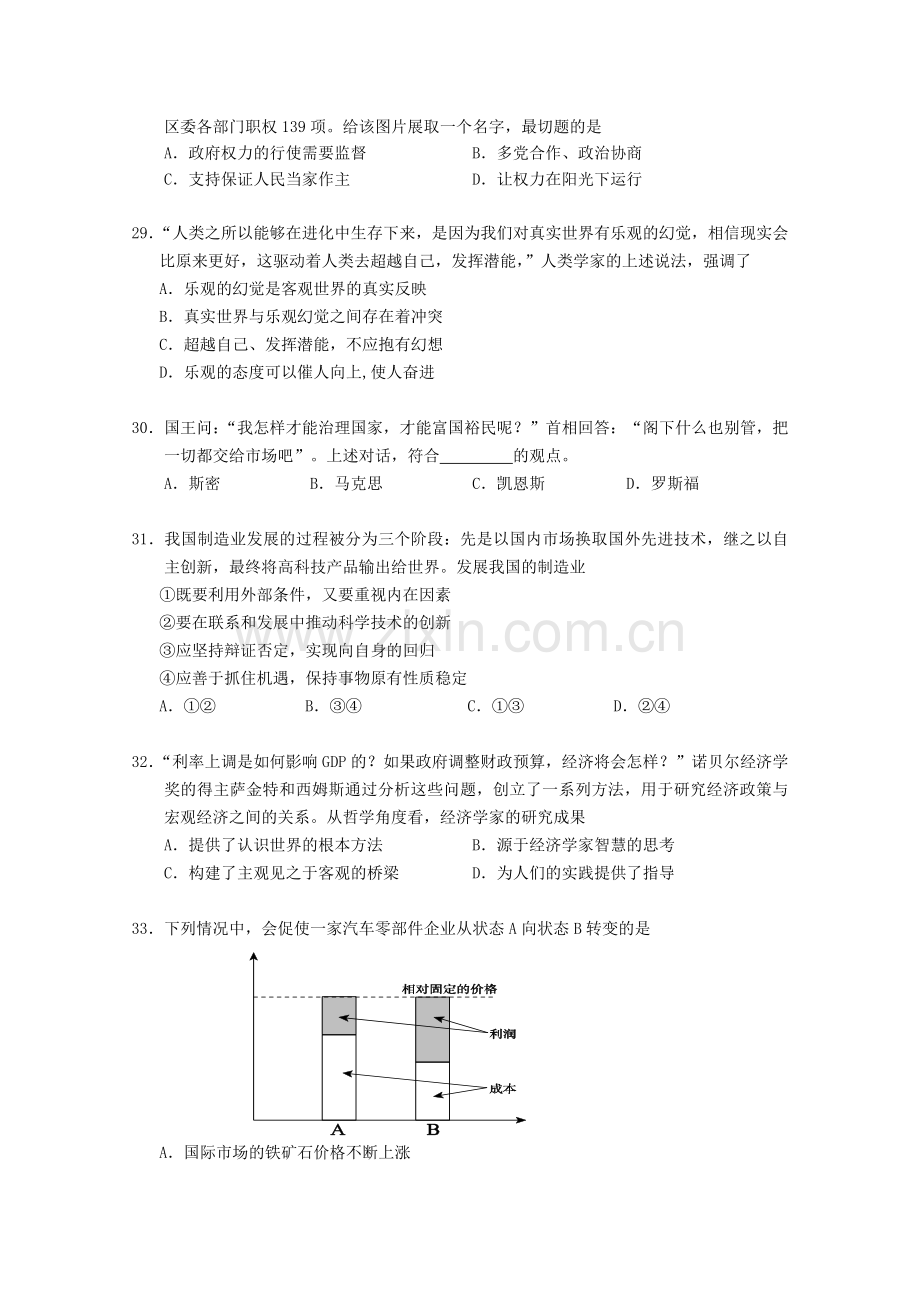 北京市西城区2012届高三文综第二次高考模拟(政治部分)(2012西城二模).doc_第2页