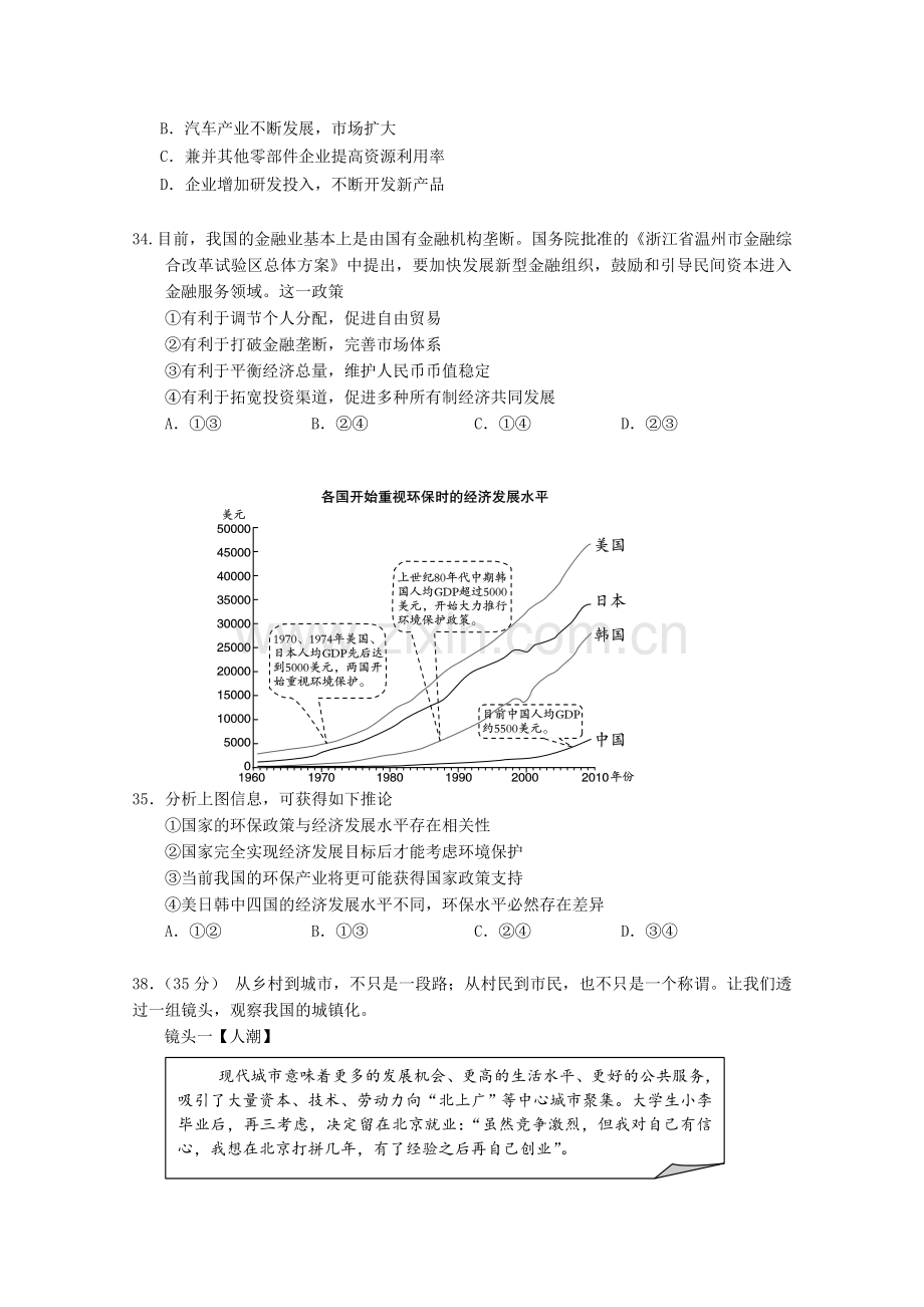 北京市西城区2012届高三文综第二次高考模拟(政治部分)(2012西城二模).doc_第3页