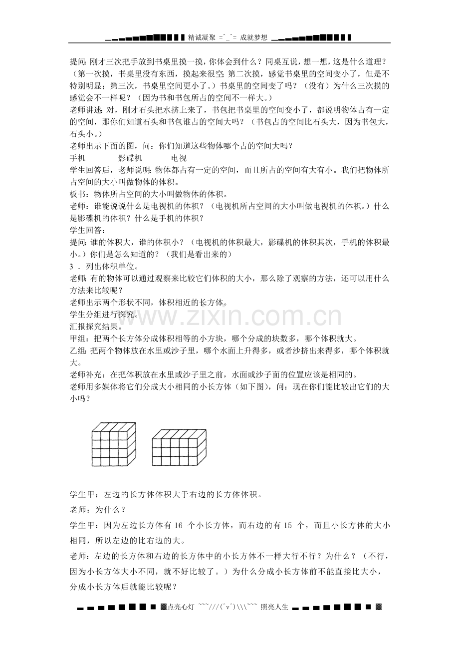 人教版五年级下册《体积和体积单位》word教案.doc_第2页