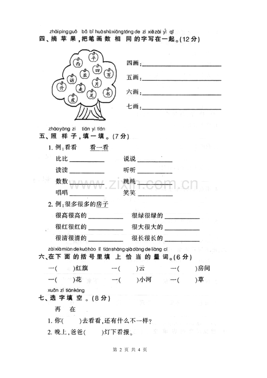 人教版一年级语文上学期第5单元测试题2.doc-(3).doc_第2页