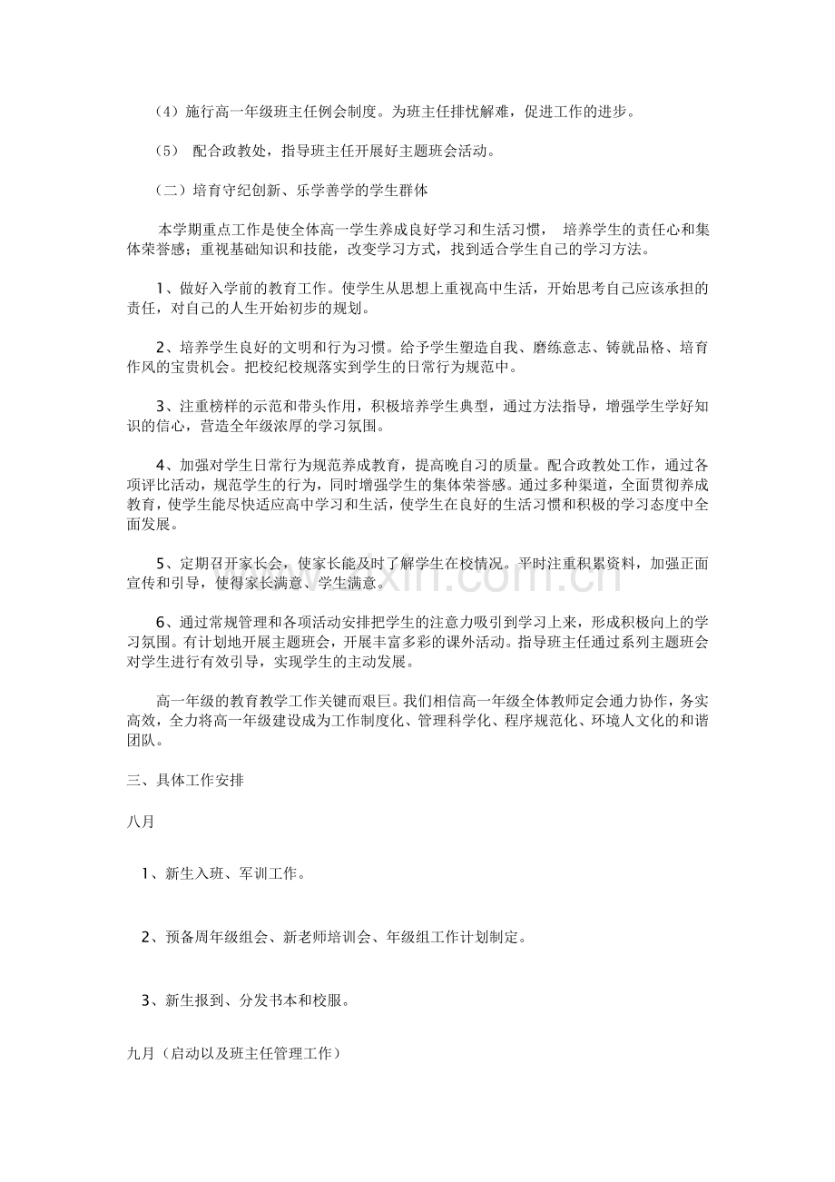 高一年级组工作计划.doc_第2页