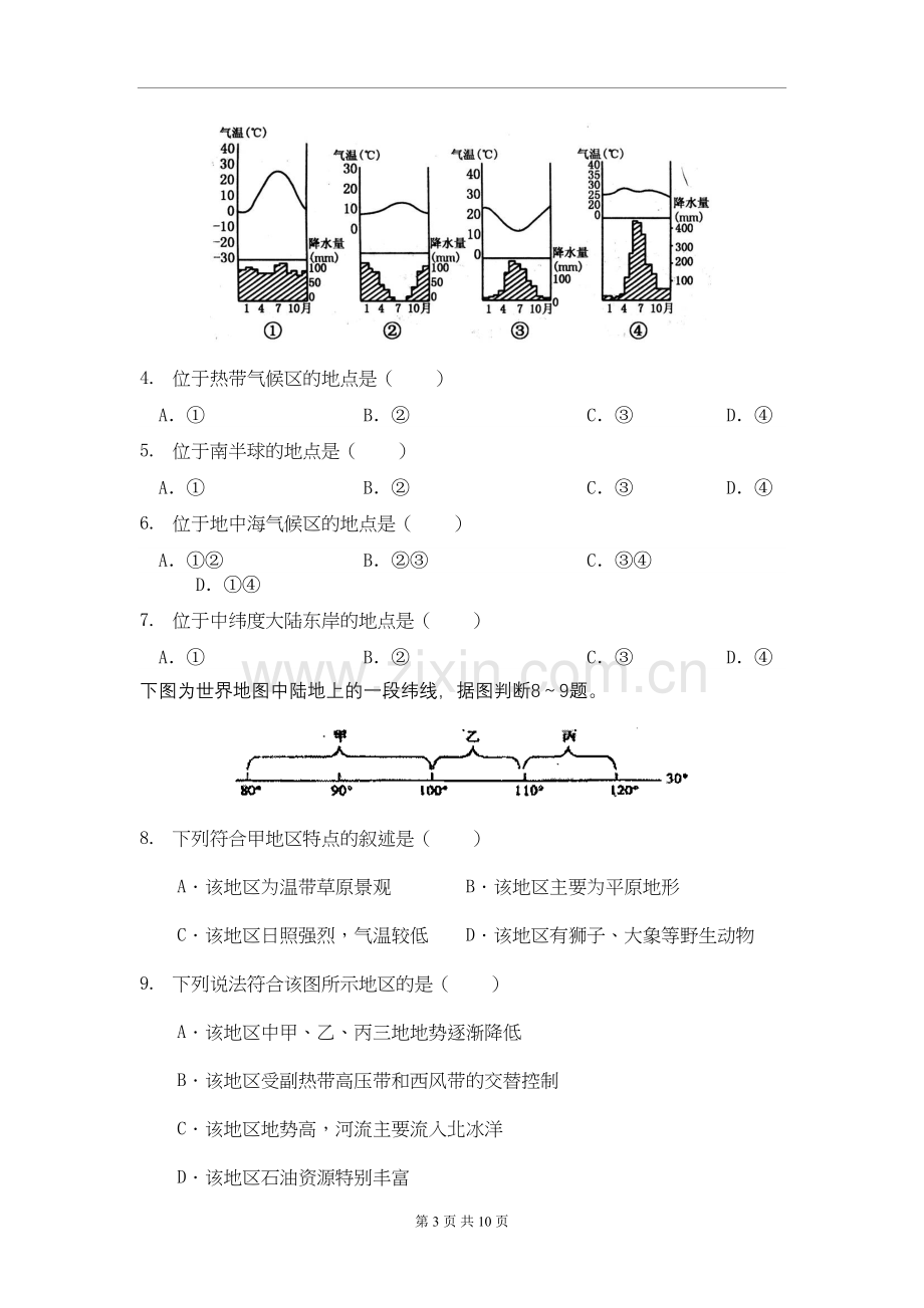 世界地理复习--亚洲部分测试题.doc_第3页