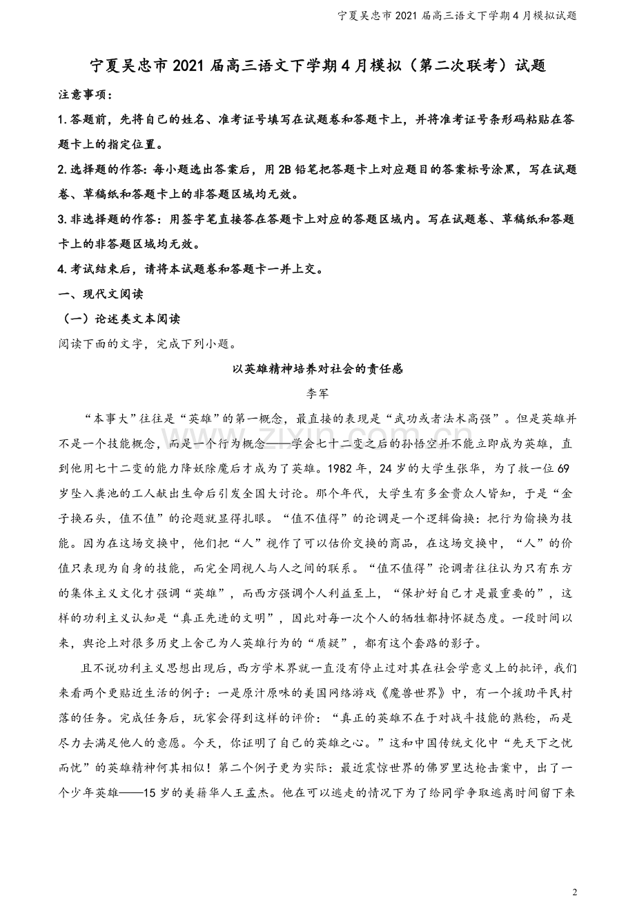 宁夏吴忠市2021届高三语文下学期4月模拟试题.doc_第2页