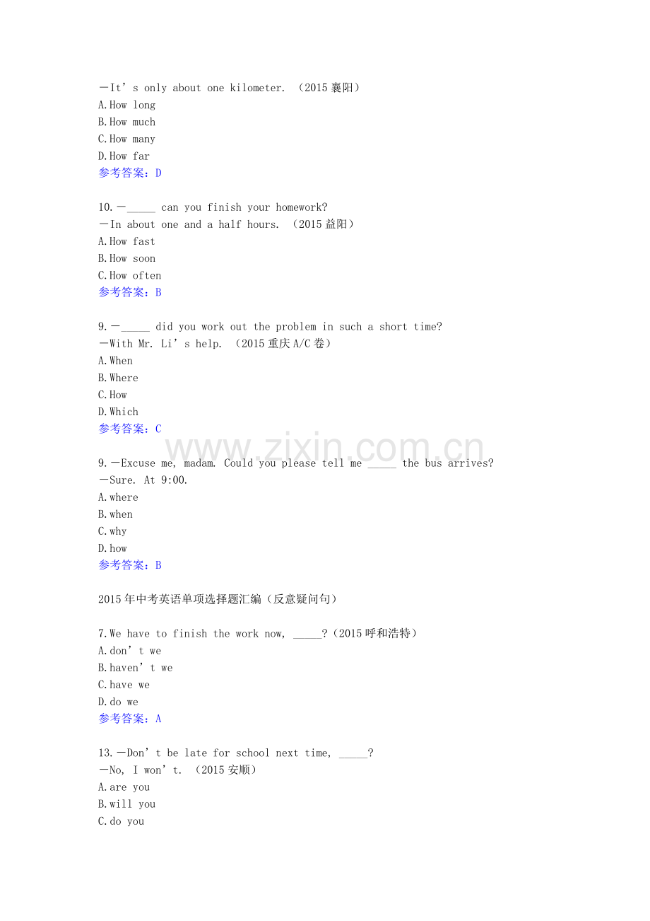 2019-2020年中考英语试题汇编特殊疑问句和反意疑问句.doc_第3页