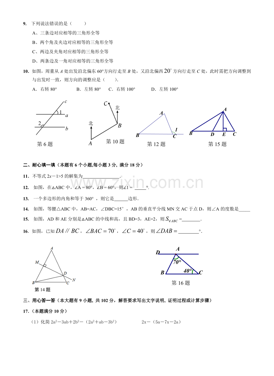 2018年七年级下学期数学期末测试题(较难).doc_第2页