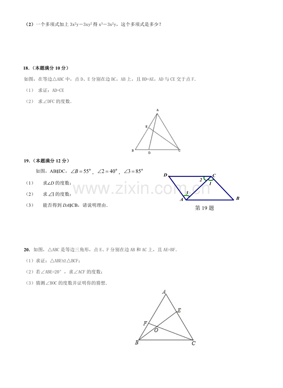 2018年七年级下学期数学期末测试题(较难).doc_第3页