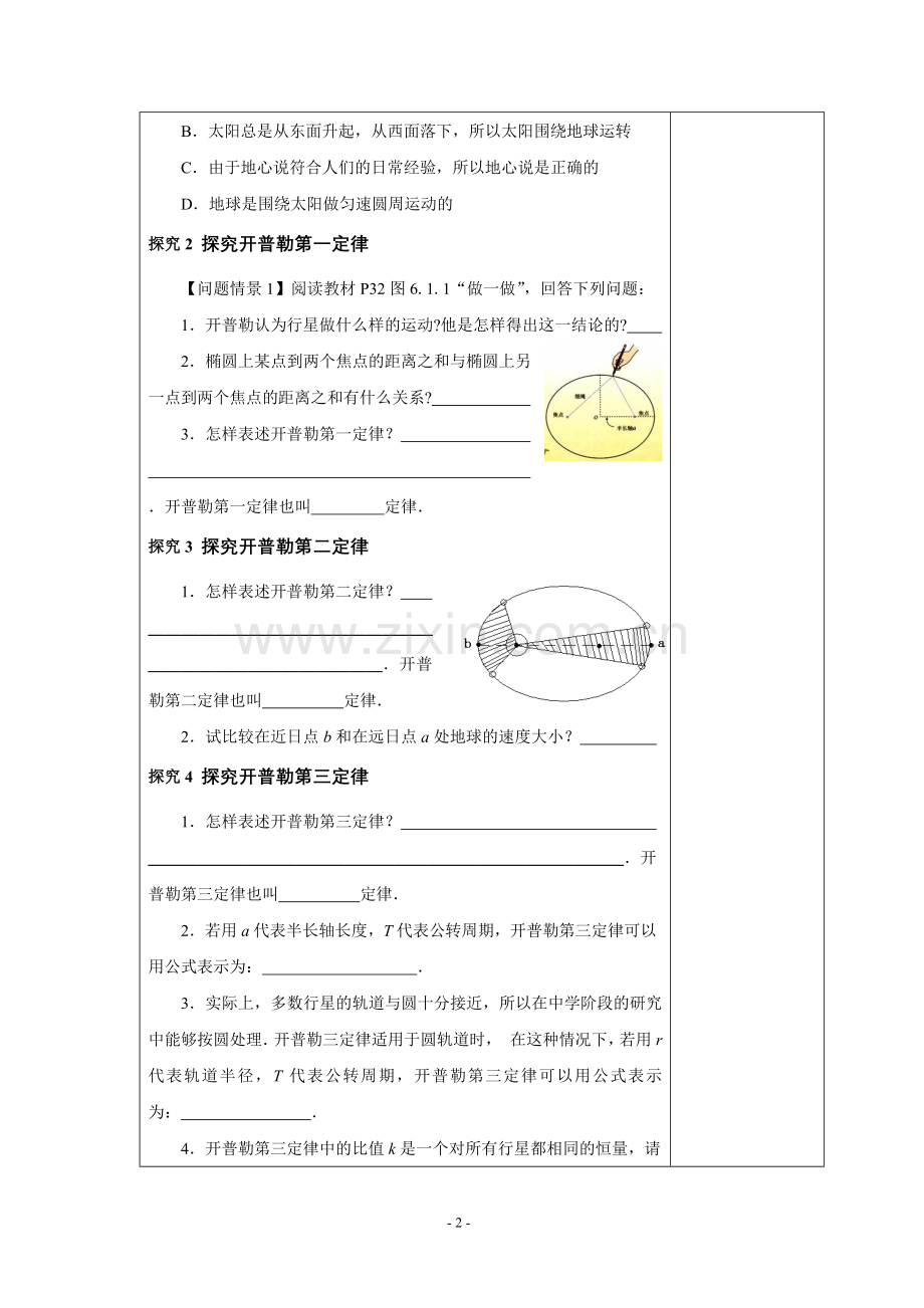 第1节行星的运动导学案.doc_第2页