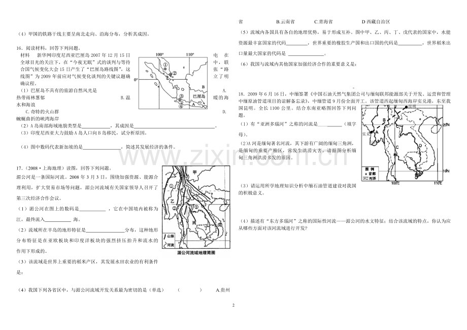 东南亚专题练习.doc_第2页