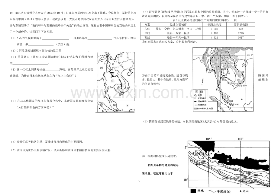 东南亚专题练习.doc_第3页