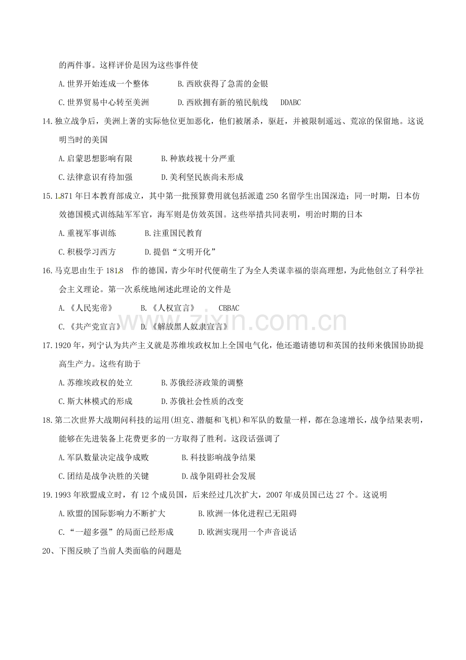 2018年河南省中考历史试题及答案.doc_第3页