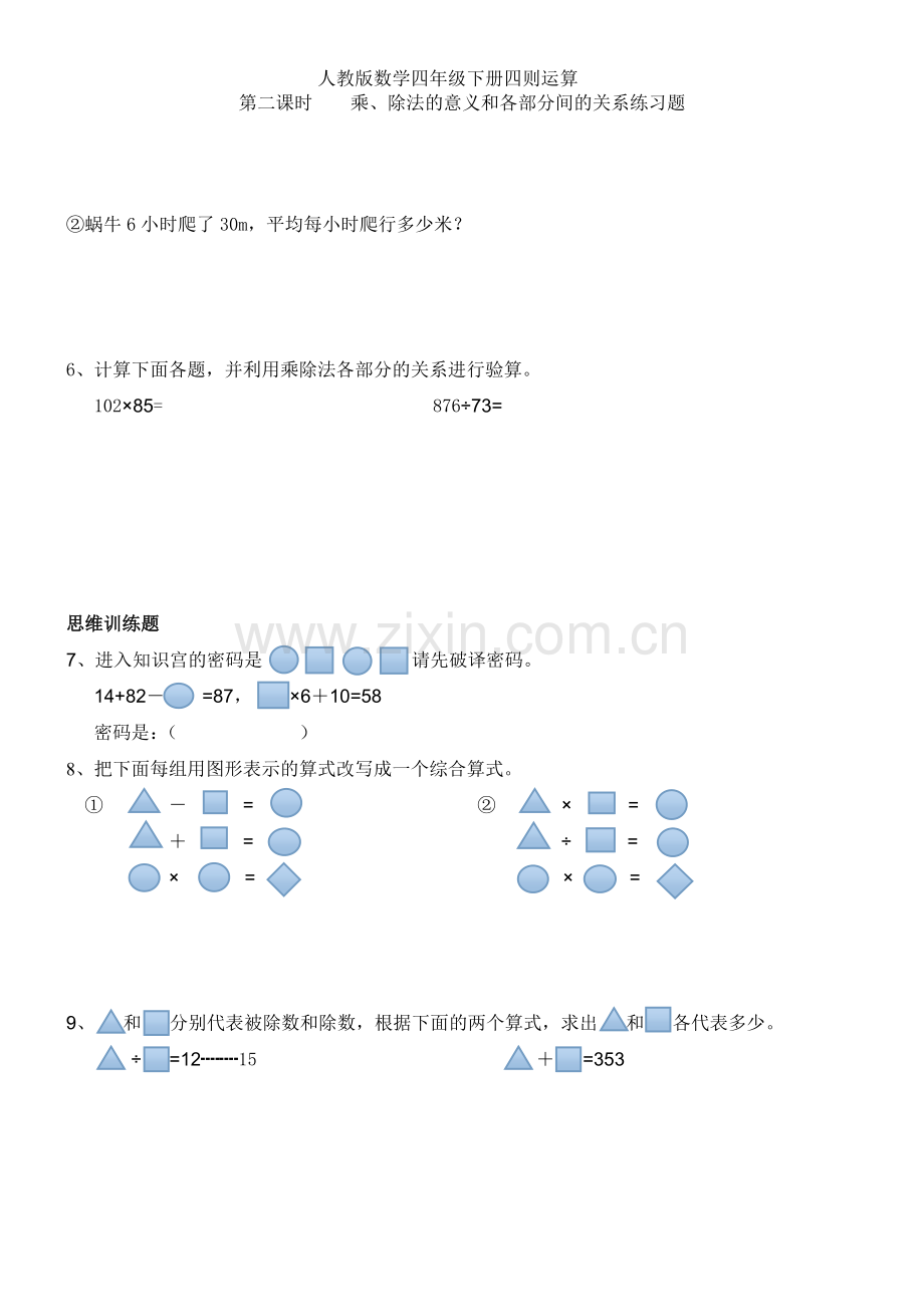 人教版四年级下册第一单元乘除法的意义和各部分的关系练习题(2).doc_第2页