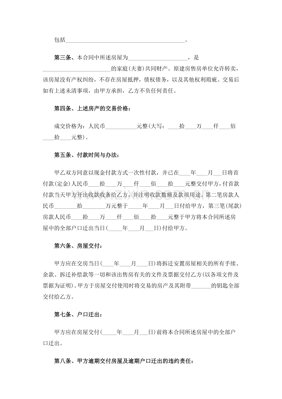 拆迁安置房买卖合同范文.doc_第2页