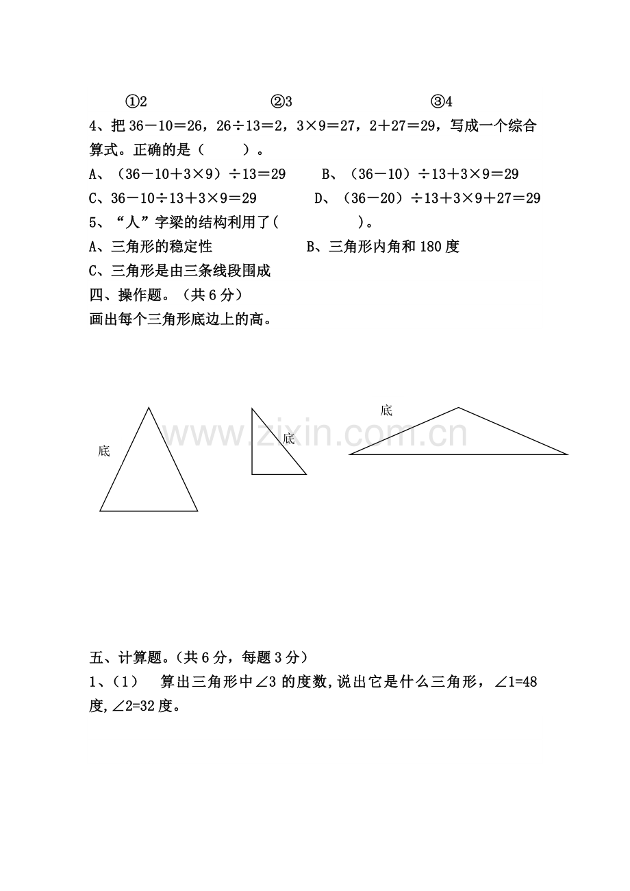 四年级数学下册第一次月考测试卷.doc_第2页