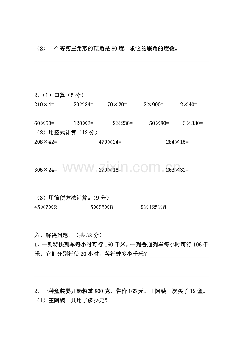 四年级数学下册第一次月考测试卷.doc_第3页