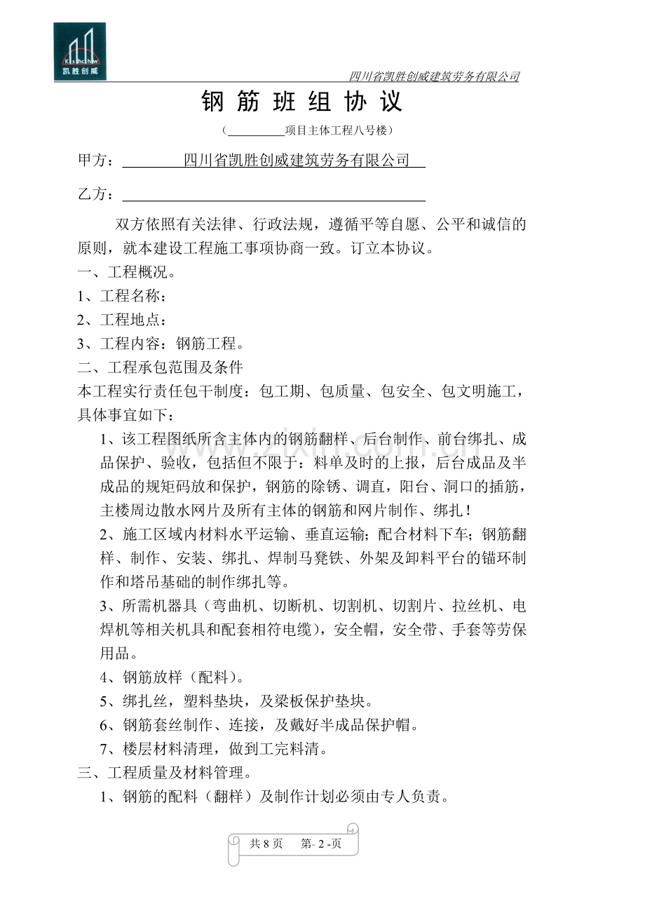 钢筋班组协议书.doc_第2页