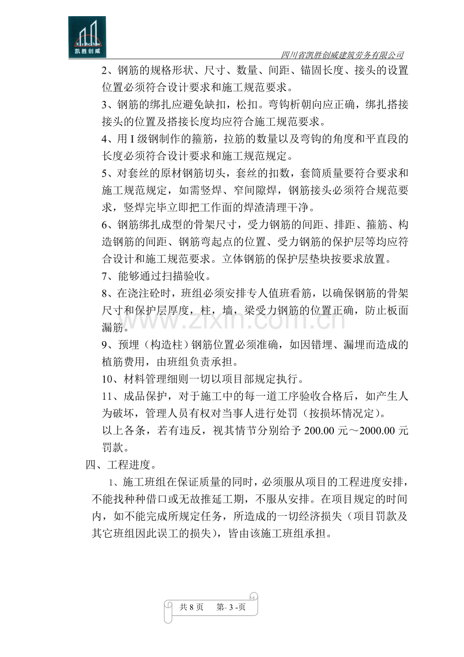 钢筋班组协议书.doc_第3页