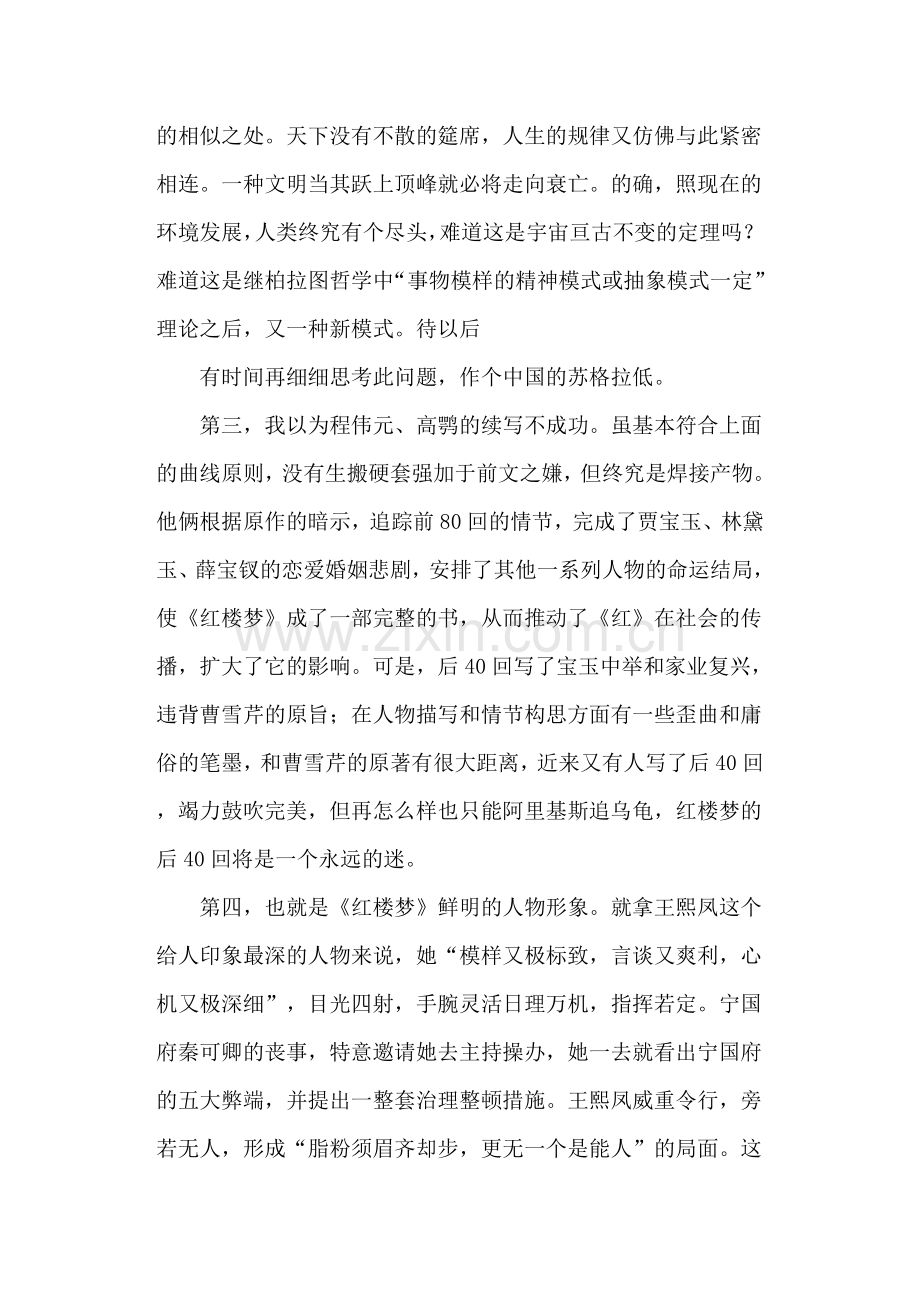 红楼梦读书笔记2000字.doc_第2页