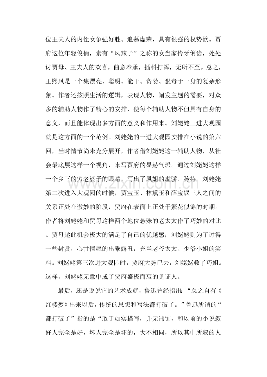 红楼梦读书笔记2000字.doc_第3页