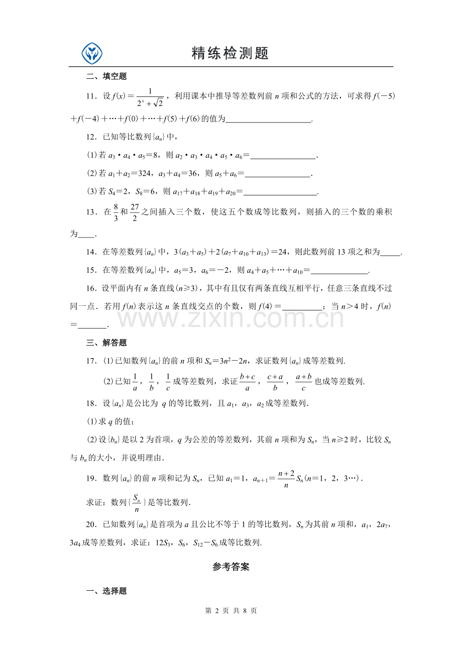 人教版高中数学必修5第二章--数列练习题.doc_第2页