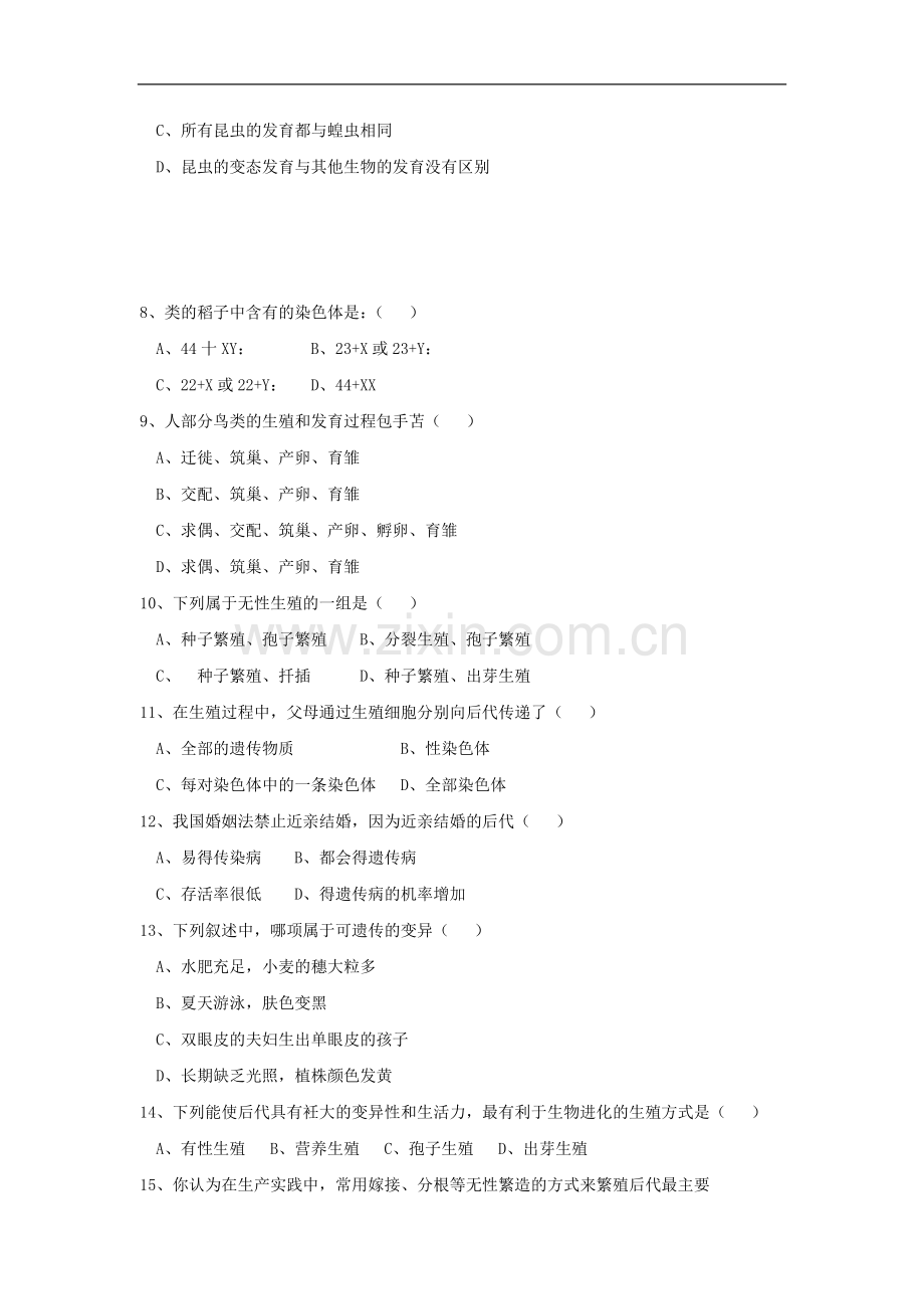 八年级生物下册期中试题1.doc_第2页