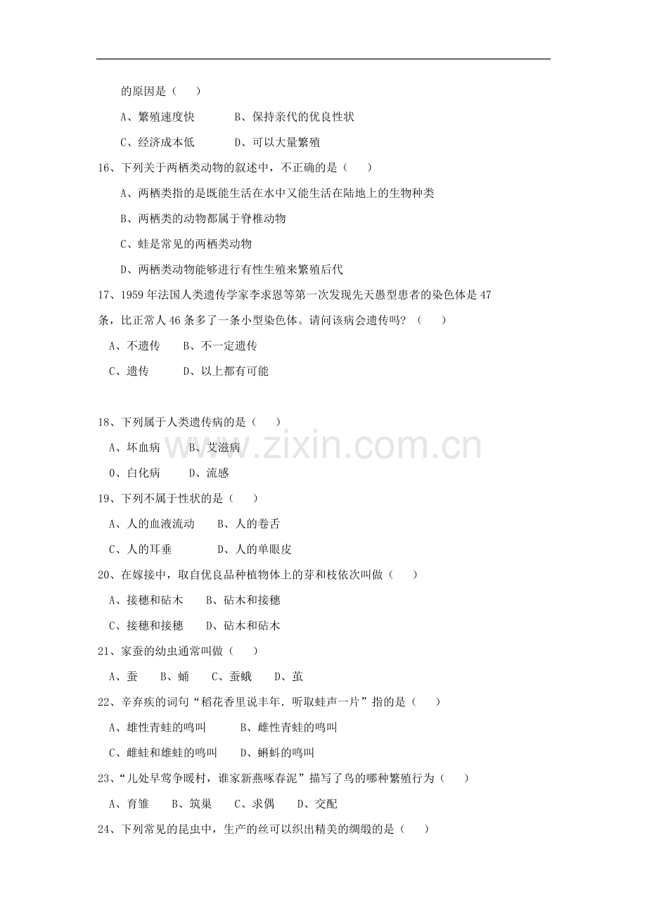 八年级生物下册期中试题1.doc_第3页