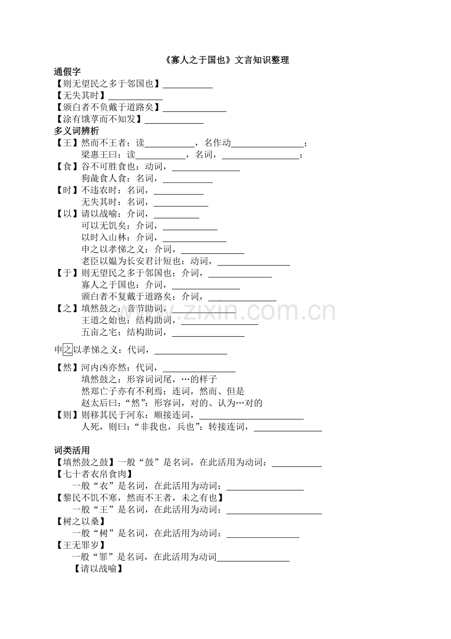 《寡人之于国也》课后练习题.doc_第1页