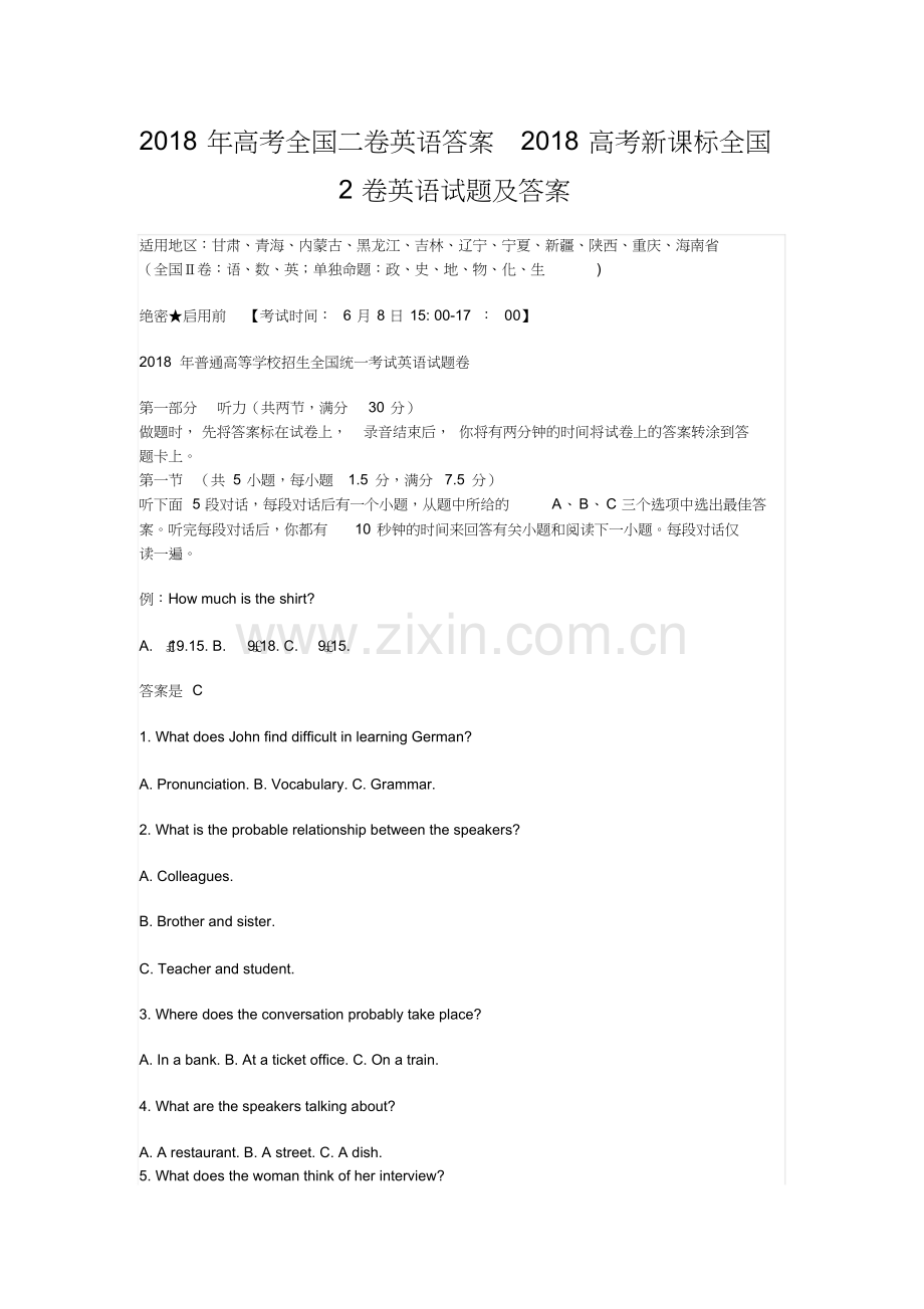 2018年高考全国二卷英语答案2018高考新课标全国2卷英语试题与答案.doc_第1页