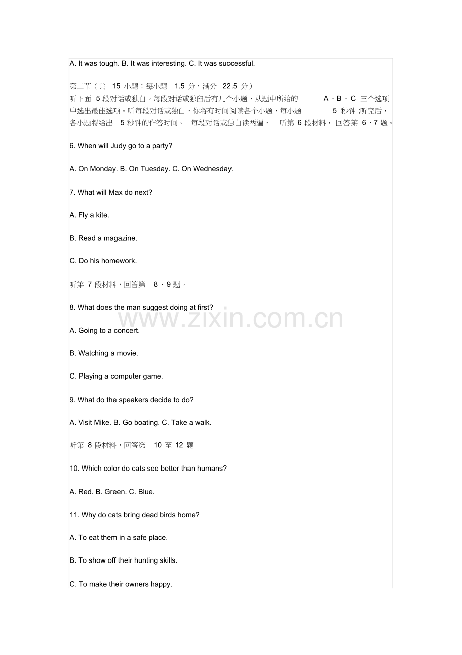 2018年高考全国二卷英语答案2018高考新课标全国2卷英语试题与答案.doc_第2页