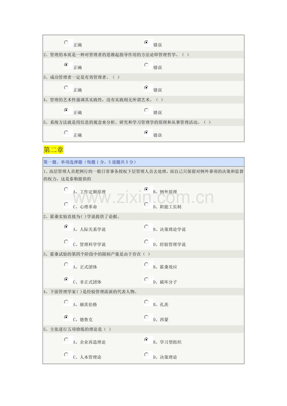 郑州大学远程教育学院《管理学》在线测试题.doc_第3页